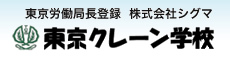 東京クレーン学校 東京クレーン学校