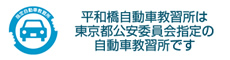 全日本指定自動車教習所協会連合会 全日本指定自動車教習所協会連合会