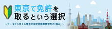 東京指定自動車教習所協会:「625(むじこ)の日」プレゼントキャンペーン 東京指定自動車教習所協会:「625(むじこ)の日」プレゼントキャンペーン