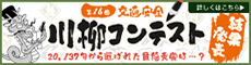 第16回「交通安全」川柳コンテスト結果発表 第16回「交通安全」川柳コンテスト結果発表